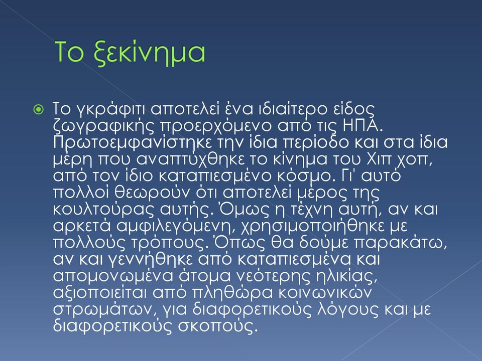 Γι' αυτό πολλοί θεωρούν ότι αποτελεί μέρος της κουλτούρας αυτής.