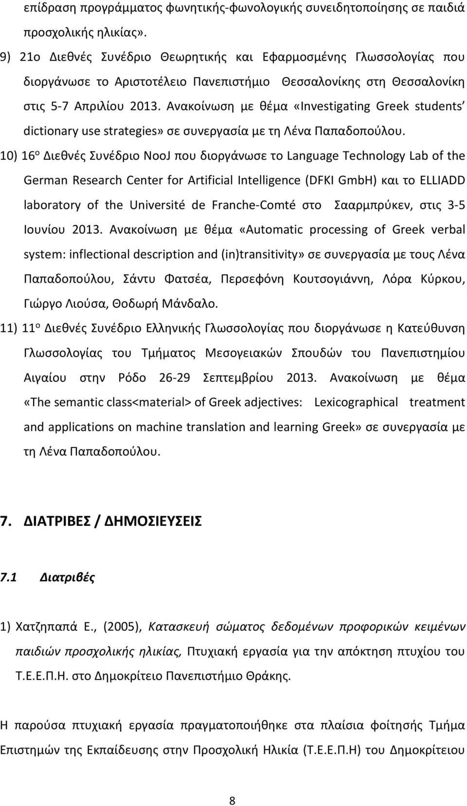 Ανακοίνωση με θέμα «Investigating Greek students dictionary use strategies» σε συνεργασία με τη Λένα Παπαδοπούλου.