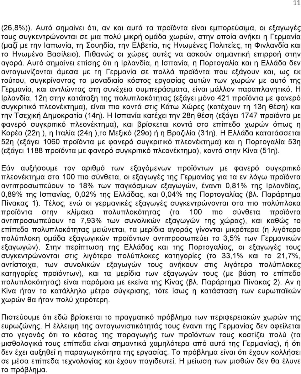 Ελβετία, τις Ηνωµένες Πολιτείες, τη Φινλανδία και το Ηνωµένο Βασίλειο). Πιθανώς οι χώρες αυτές να ασκούν σηµαντική επιρροή στην αγορά.