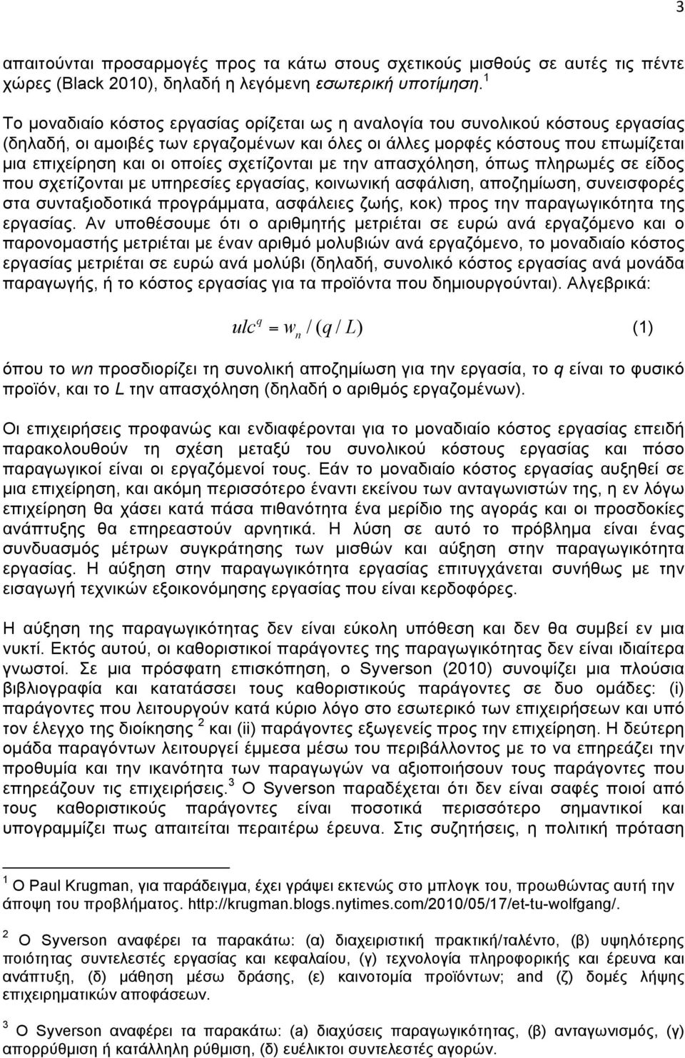 σχετίζονται µε την απασχόληση, όπως πληρωµές σε είδος που σχετίζονται µε υπηρεσίες εργασίας, κοινωνική ασφάλιση, αποζηµίωση, συνεισφορές στα συνταξιοδοτικά προγράµµατα, ασφάλειες ζωής, κοκ) προς την