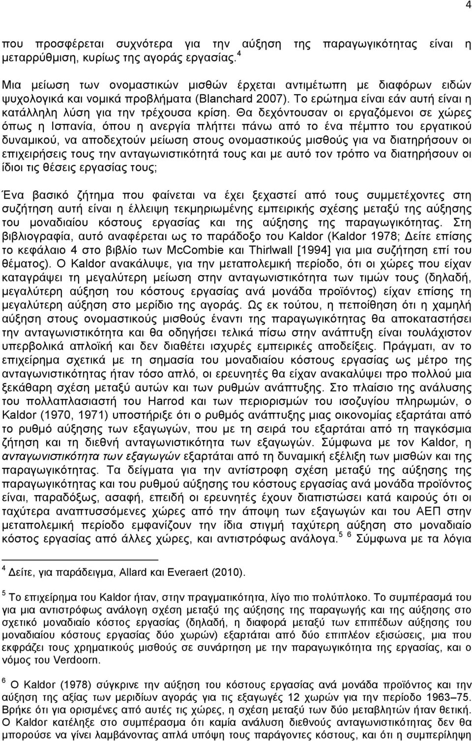 Θα δεχόντουσαν οι εργαζόµενοι σε χώρες όπως η Ισπανία, όπου η ανεργία πλήττει πάνω από το ένα πέµπτο του εργατικού δυναµικού, να αποδεχτούν µείωση στους ονοµαστικούς µισθούς για να διατηρήσουν οι