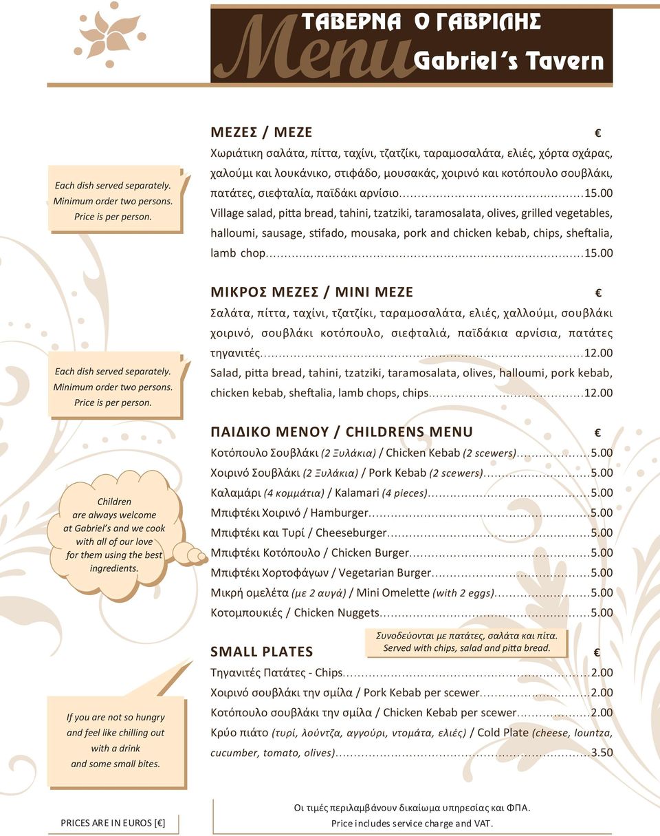 αρνίσιο...15.00 Village salad, pitta bread, tahini, tzatziki, taramosalata, olives, grilled vegetables, halloumi, sausage, stifado, mousaka, pork and chicken kebab, chips, sheftalia, lamb chop...15.00 Each dish served separately.