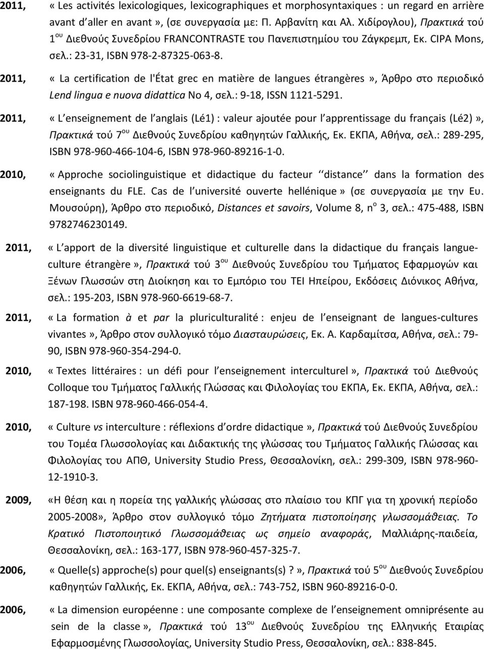 2011, «La certification de l'état grec en matière de langues étrangères», Άρθρο στο περιοδικό Lend lingua e nuova didattica No 4, σελ.: 9-18, ISSN 1121-5291.