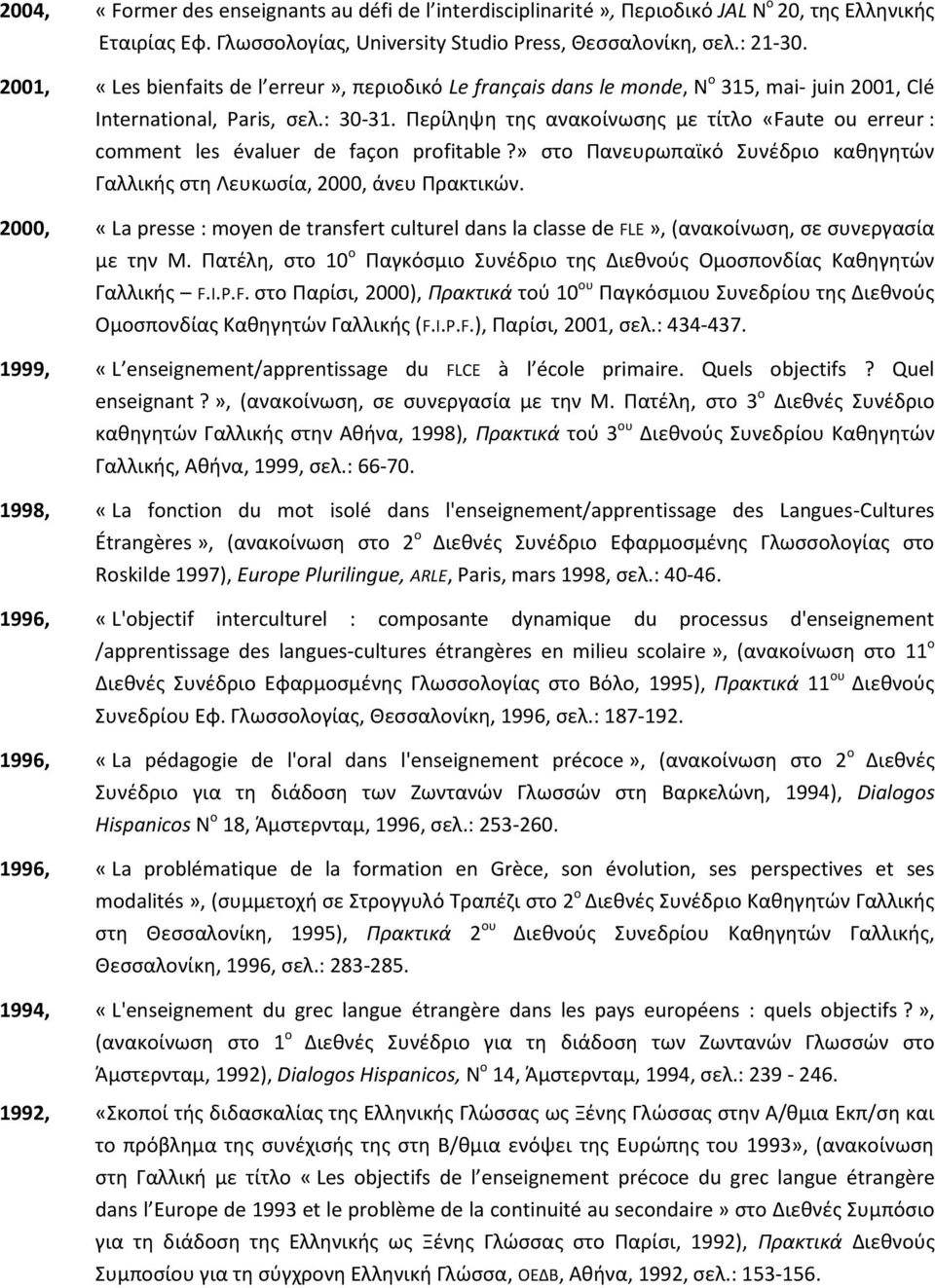 Περίληψη της ανακοίνωσης με τίτλο «Faute ou erreur : comment les évaluer de façon profitable?» στο Πανευρωπαϊκό Συνέδριο καθηγητών Γαλλικής στη Λευκωσία, 2000, άνευ Πρακτικών.