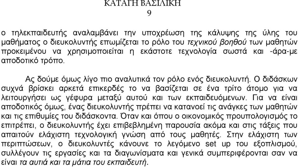 Ο διδάσκων συχνά βρίσκει αρκετά επικερδές το να βασίζεται σε ένα τρίτο άτομο για να λειτουργήσει ως γέφυρα μεταξύ αυτού και των εκπαιδευόμενων.