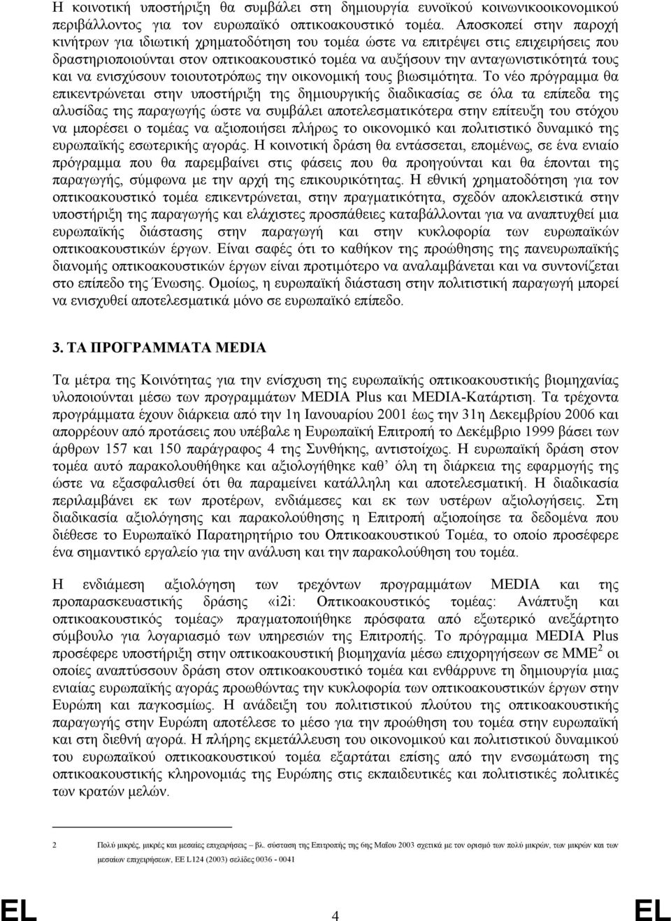 ενισχύσουν τοιουτοτρόπως την οικονοµική τους βιωσιµότητα.