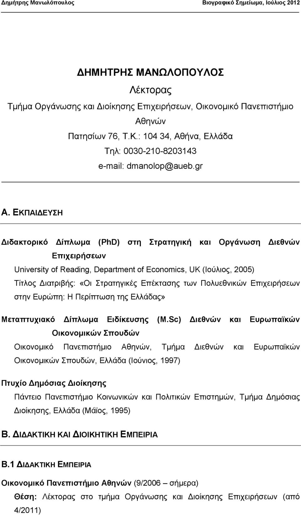 ΕΚΠΑΙΔΕΥΣΗ Διδακτορικό Δίπλωμα ( PhD) στη Στρατηγική και Οργάνωση Διεθνών Επιχειρήσεων University of Reading, Department of Economics, UK (Ιούλιος, 2005) Τίτλος Διατριβής: «Οι Στρατηγικές Επέκτασης