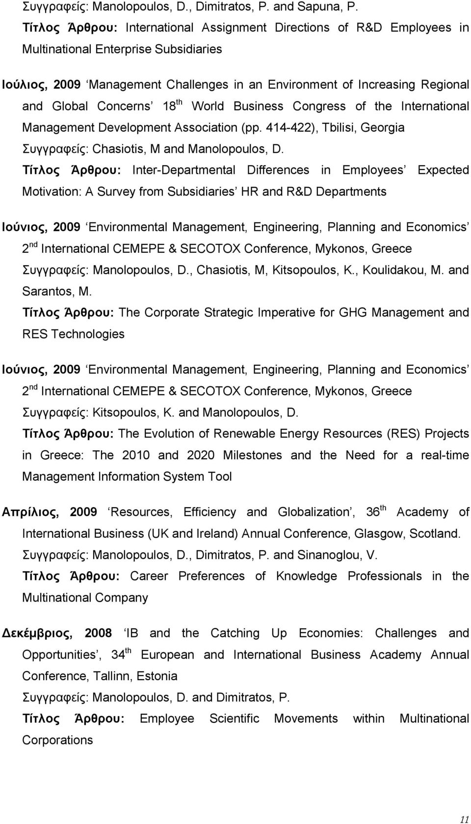 Concerns 18 th World Business Congress of the International Management Development Association (pp. 414-422), Tbilisi, Georgia Συγγραφείς: Chasiotis, M and Manolopoulos, D.