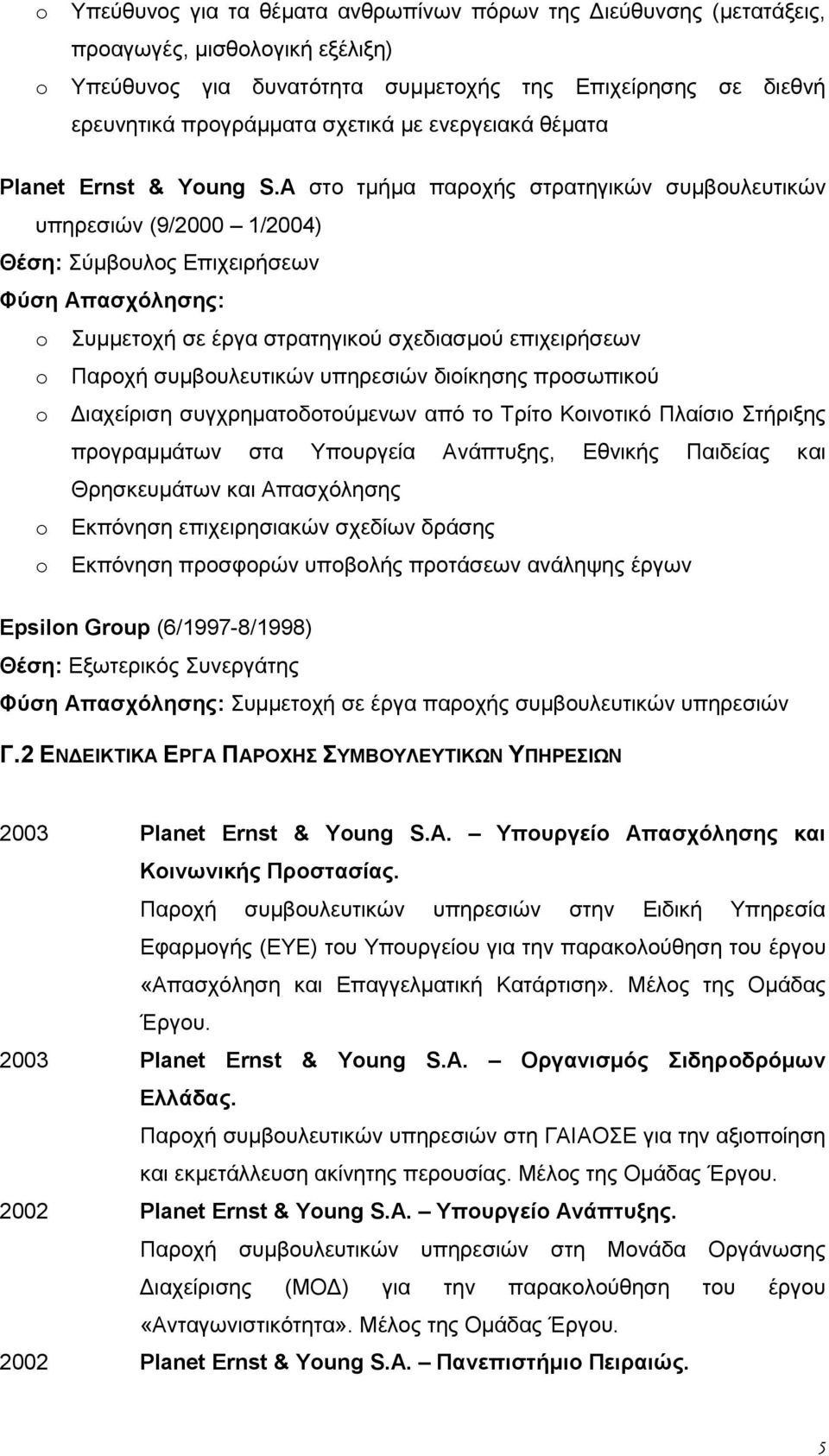 A στο τμήμα παροχής στρατηγικών συμβουλευτικών υπηρεσιών (9/2000 1/2004) Θέση: Σύμβουλος Επιχειρήσεων Φύση Απασχόλησης: o Συμμετοχή σε έργα στρατηγικού σχεδιασμού επιχειρήσεων o Παροχή συμβουλευτικών