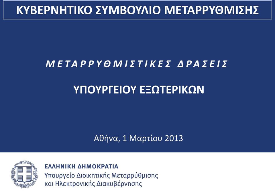 Ι Σ Τ Ι Κ Ε Σ Δ Ρ Α Σ Ε Ι Σ