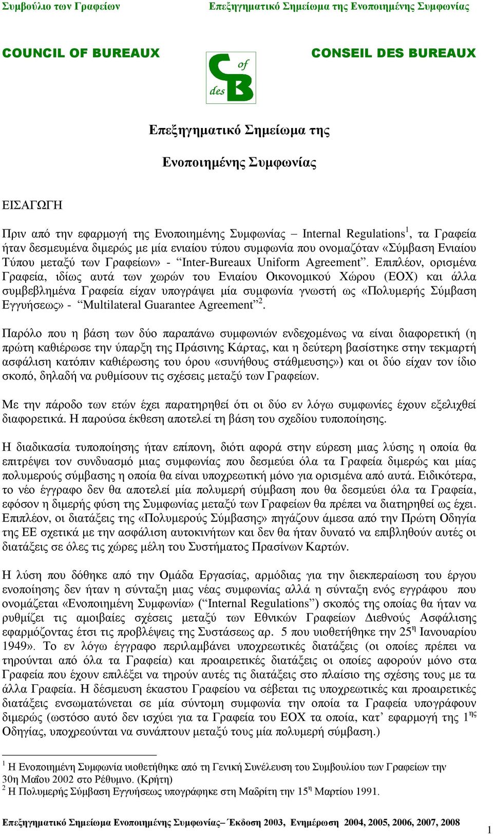 Επιπλέον, ορισμένα Γραφεία, ιδίως αυτά των χωρών του Ενιαίου Οικονομικού Χώρου (ΕΟΧ) και άλλα συμβεβλημένα Γραφεία είχαν υπογράψει μία συμφωνία γνωστή ως «Πολυμερής Σύμβαση Εγγυήσεως» - Multilateral