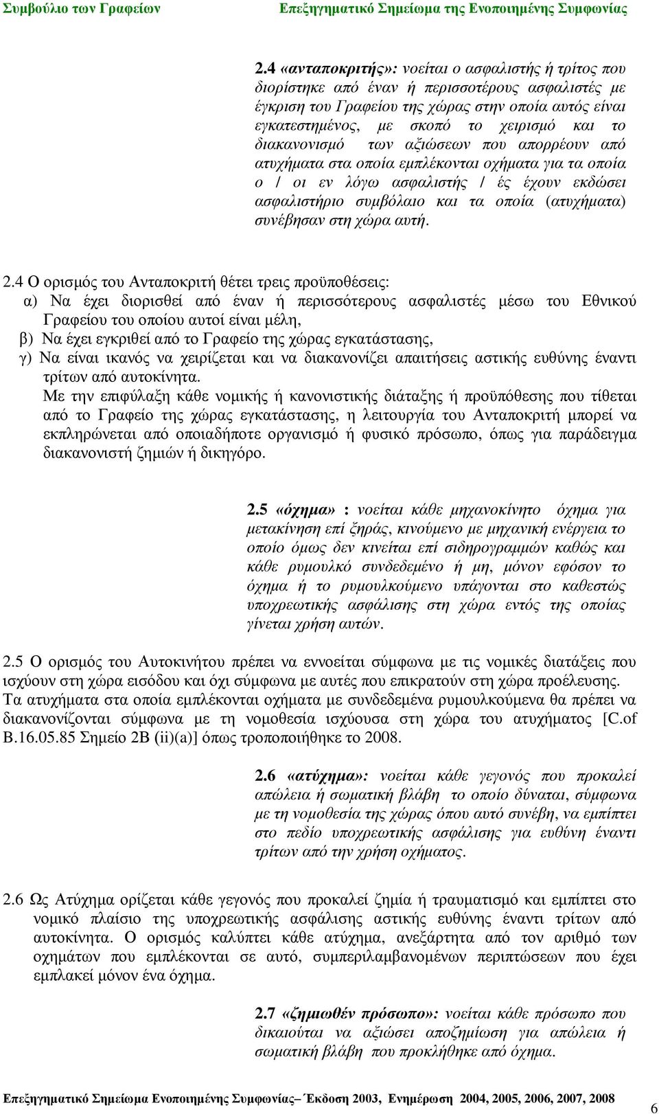 συνέβησαν στη χώρα αυτή. 2.