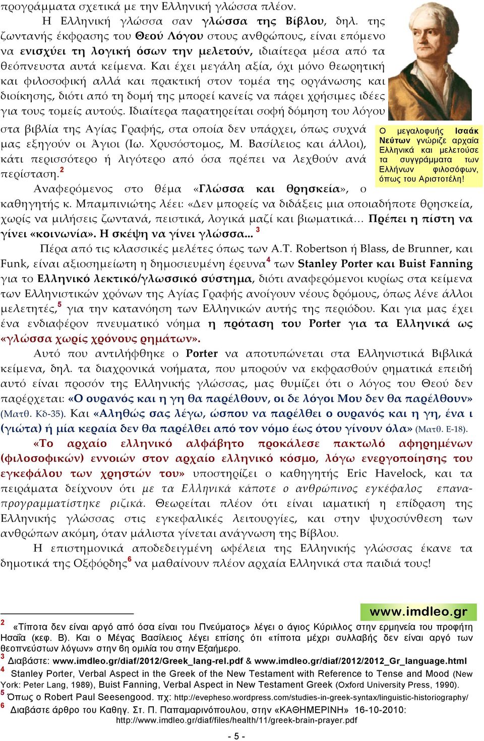 Και έχει μεγάλη αξία, όχι μόνο θεωρητική και φιλοσοφική αλλά και πρακτική στον τομέα της οργάνωσης και διοίκησης, διότι από τη δομή της μπορεί κανείς να πάρει χρήσιμες ιδέες για τους τομείς αυτούς.