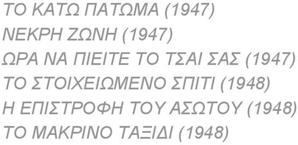 ΣΟ ΣΟΗΥΔΗΧΜΔΝΟ ΠΗΣΗ (1948) Ζ ΔΠΗΣΡΟΦΖ