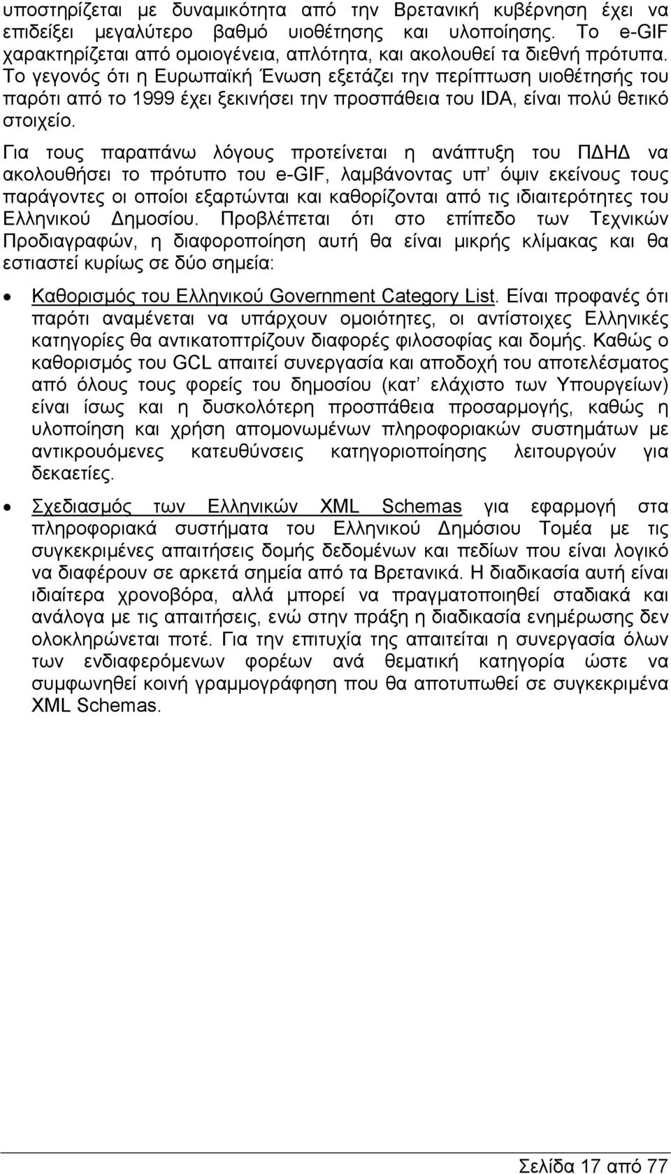 Το γεγονός ότι η Ευρωπαϊκή Ένωση εξετάζει την περίπτωση υιοθέτησής του παρότι από το 1999 έχει ξεκινήσει την προσπάθεια του IDA, είναι πολύ θετικό στοιχείο.