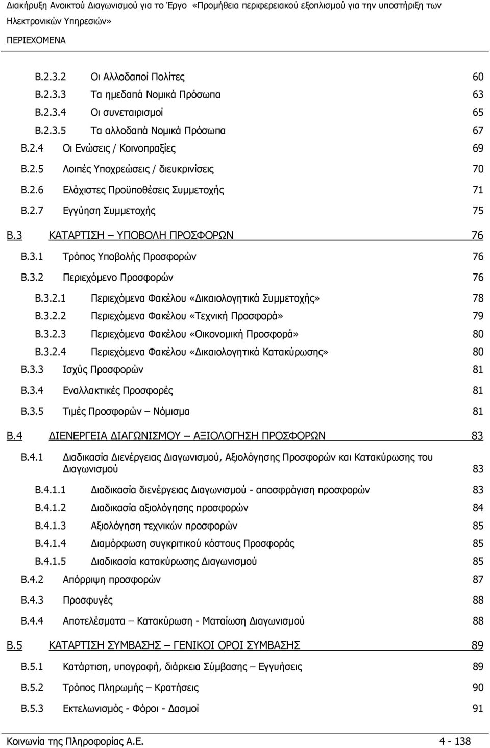 3.2.2 Περιεχόμενα Φακέλου «Τεχνική Προσφορά» 79 B.3.2.3 Περιεχόμενα Φακέλου «Οικονομική Προσφορά» 80 B.3.2.4 Περιεχόμενα Φακέλου «ικαιολογητικά Κατακύρωσης» 80 B.3.3 Ισχύς Προσφορών 81 B.3.4 Εναλλακτικές Προσφορές 81 B.