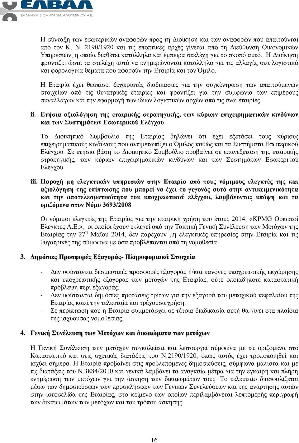 Η Διοίκηση φροντίζει ώστε τα στελέχη αυτά να ενημερώνονται κατάλληλα για τις αλλαγές στα λογιστικά και φορολογικά θέματα που αφορούν την Εταιρία και τον Όμιλο.