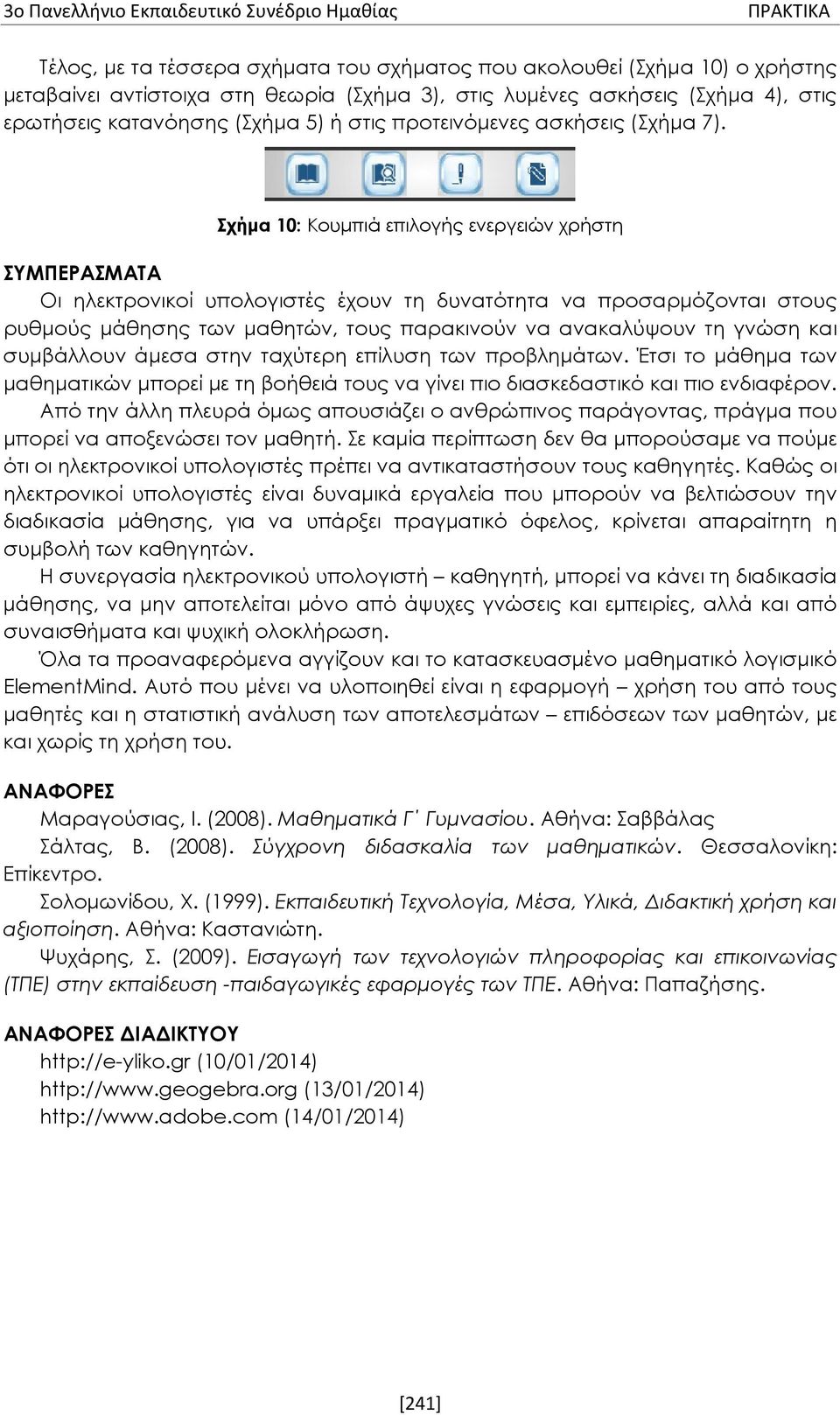 Σχήμα 10: Κουμπιά επιλογής ενεργειών χρήστη ΣΥΜΠΕΡΑΣΜΑΤΑ Οι ηλεκτρονικοί υπολογιστές έχουν τη δυνατότητα να προσαρμόζονται στους ρυθμούς μάθησης των μαθητών, τους παρακινούν να ανακαλύψουν τη γνώση