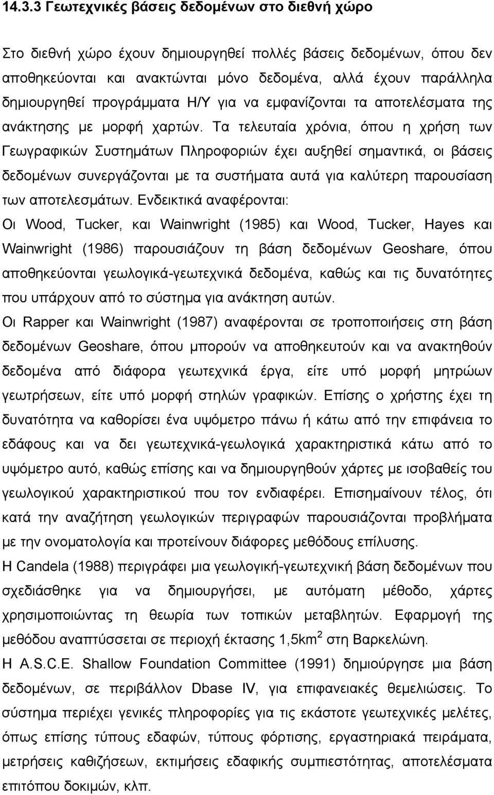 Τα τελευταία χρόνια, όπου η χρήση των Γεωγραφικών Συστηµάτων Πληροφοριών έχει αυξηθεί σηµαντικά, οι βάσεις δεδοµένων συνεργάζονται µε τα συστήµατα αυτά για καλύτερη παρουσίαση των αποτελεσµάτων.