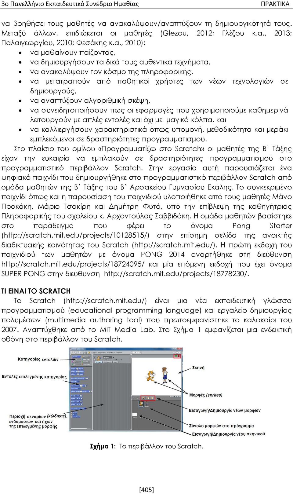 αναπτύξουν αλγοριθμική σκέψη, να συνειδητοποιήσουν πως οι εφαρμογές που χρησιμοποιούμε καθημερινά λειτουργούν με απλές εντολές και όχι με μαγικά κόλπα, και να καλλιεργήσουν χαρακτηριστικά όπως