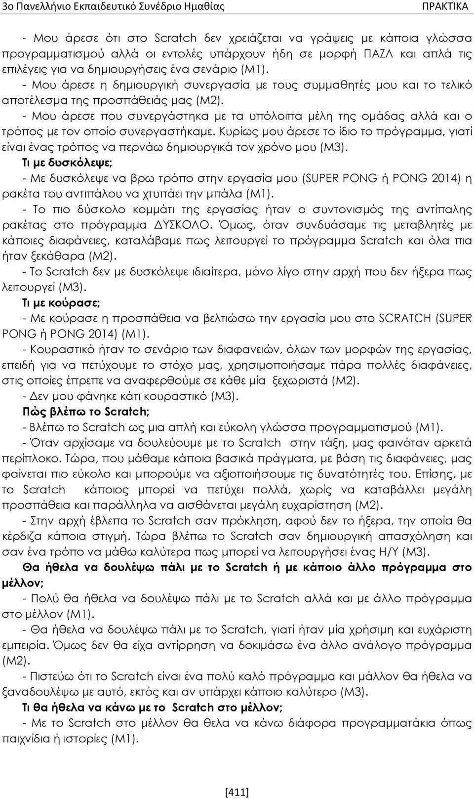 - Μου άρεσε που συνεργάστηκα με τα υπόλοιπα μέλη της ομάδας αλλά και ο τρόπος με τον οποίο συνεργαστήκαμε.