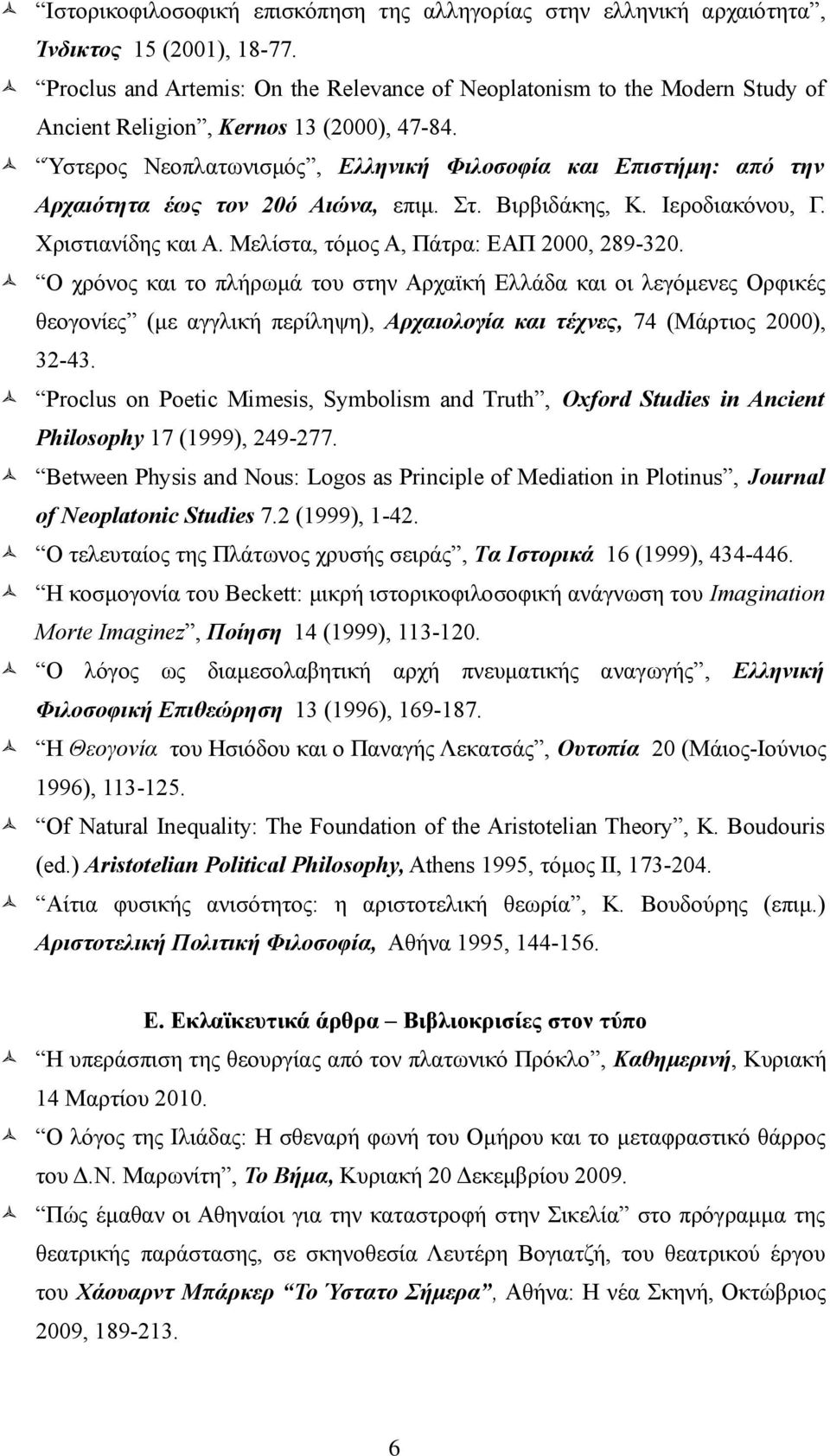 Ύστερος Nεοπλατωνισμός, Eλληνική Φιλοσοφία και Eπιστήμη: από την Aρχαιότητα έως τον 20ό Aιώνα, επιμ. Στ. Bιρβιδάκης, K. Iεροδιακόνου, Γ. Xριστιανίδης και A. Mελίστα, τόμος A, Πάτρα: EAΠ 2000, 289-320.