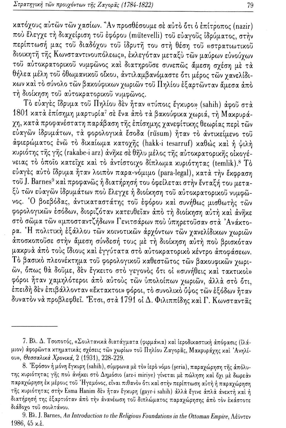 διοικητή της Κωνσταντινουπόλεως», εκλεγόταν μεταξύ των μαύρων ευνούχων του αυτοκρατορικού νυμφώνος και διατηρούσε συνεπώς άμεση σχέση με τα θήλεα μέλη του οθωμανικού οίκου, αντιλαμβανόμαστε δτι μέρος