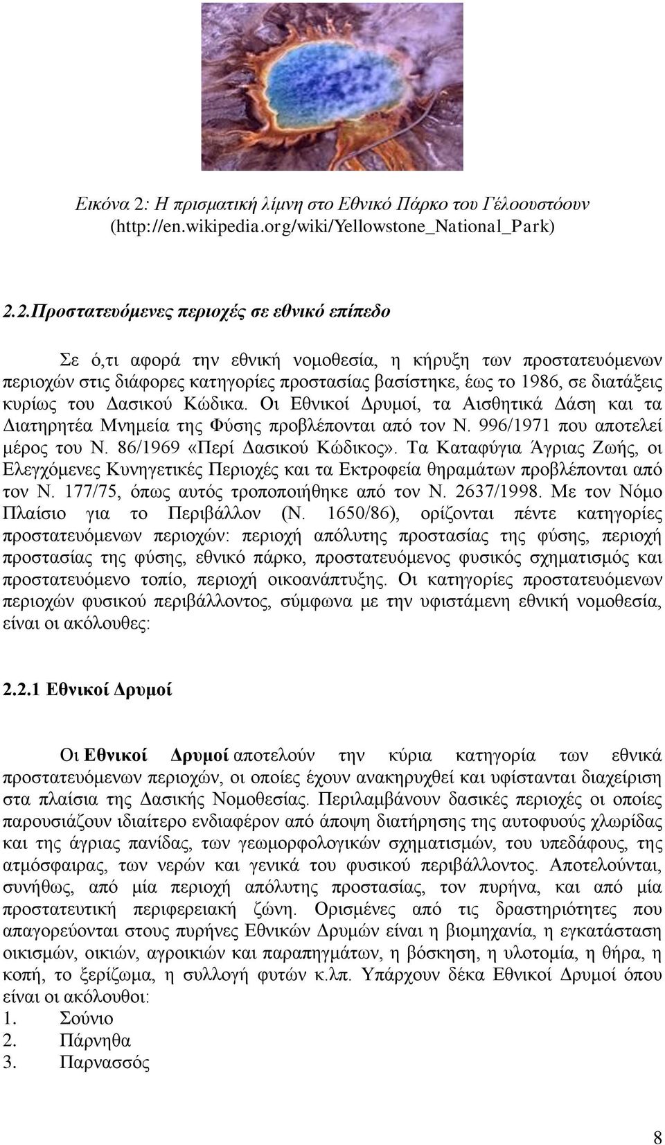 2.Προζηαηεσόμενες περιοτές ζε εθνικό επίπεδο ε φ,ηη αθνξά ηελ εζληθή λνκνζεζία, ε θήξπμε ησλ πξνζηαηεπφκελσλ πεξηνρψλ ζηηο δηάθνξεο θαηεγνξίεο πξνζηαζίαο βαζίζηεθε, έσο ην 1986, ζε δηαηάμεηο θπξίσο