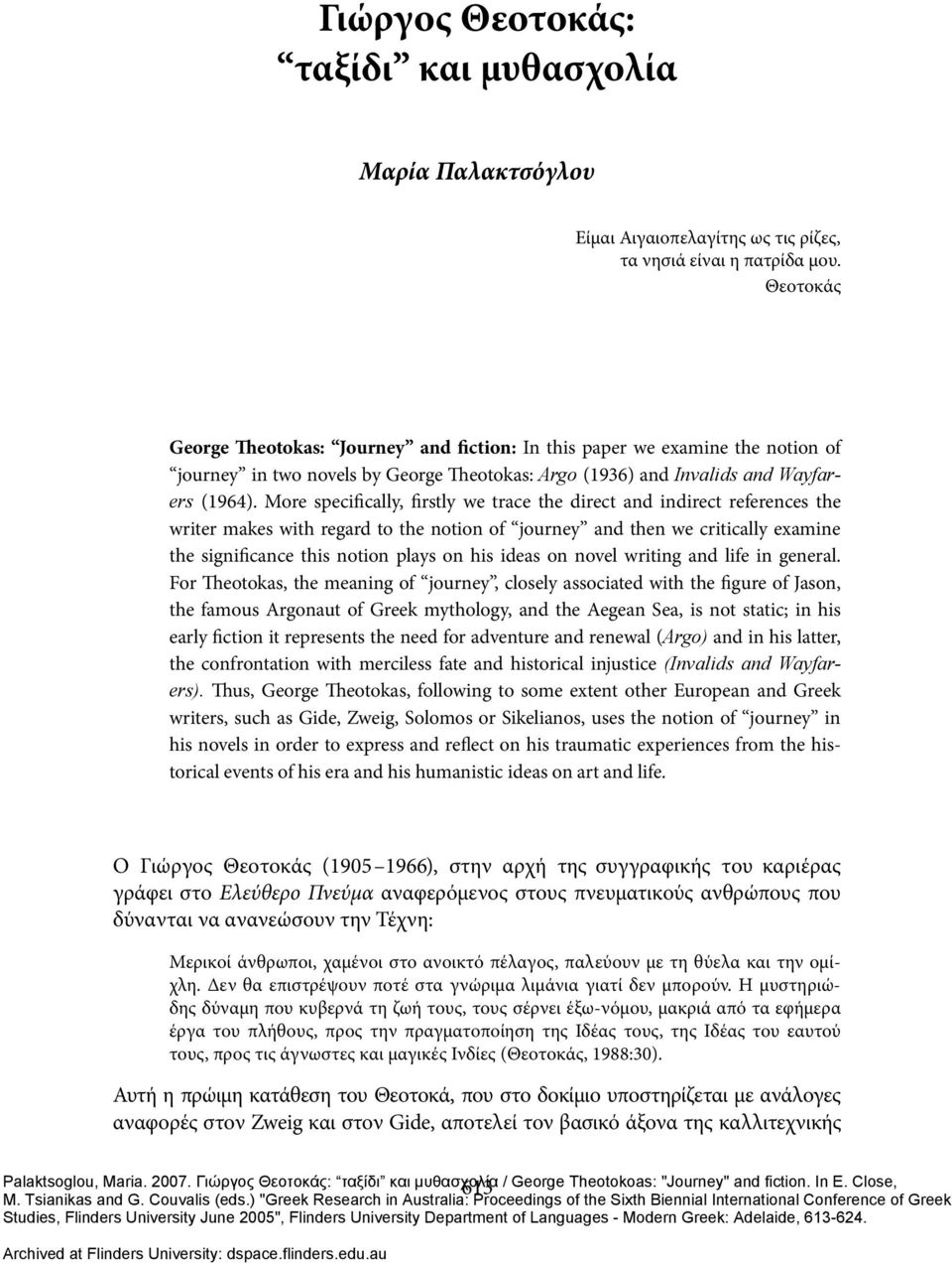 More specifically, firstly we trace the direct and indirect references the writer makes with regard to the notion of journey and then we critically examine the significance this notion plays on his