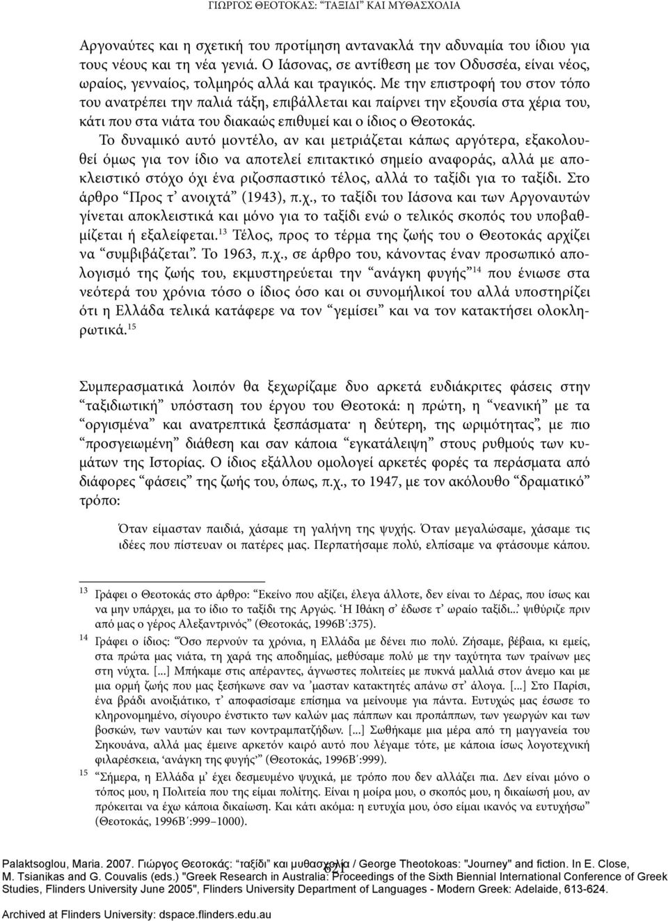 Με την επιστροφή του στον τόπο του ανατρέπει την παλιά τάξη, επιβάλλεται και παίρνει την εξουσία στα χέρια του, κάτι που στα νιάτα του διακαώς επιθυμεί και ο ίδιος ο Θεοτοκάς.