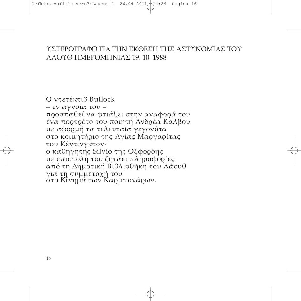 1988 Ο ντετέκτιβ Bullock εν αγνοία του προσπαθεί να φτιάξει στην αναφορά του ένα πορτρέτο του ποιητή Ανδρέα Κάλβου µε