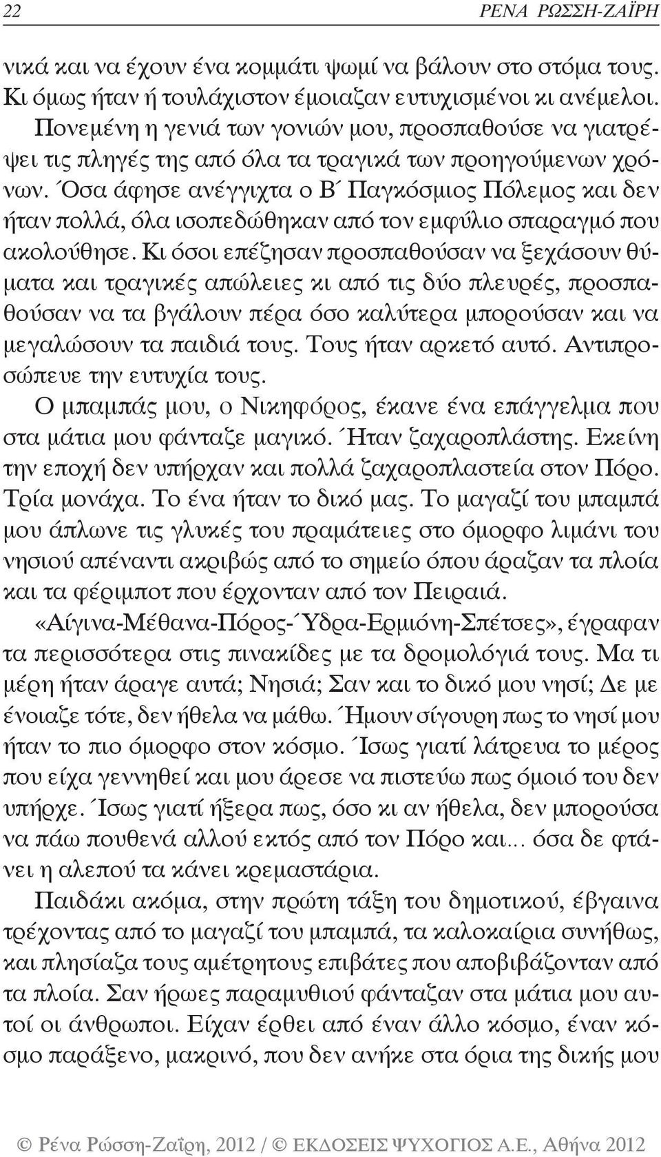 Όσα άφησε ανέγγιχτα ο Β Παγκόσμιος Πόλεμος και δεν ήταν πολλά, όλα ισοπεδώθηκαν από τον εμφύλιο σπαραγμό που ακολούθησε.