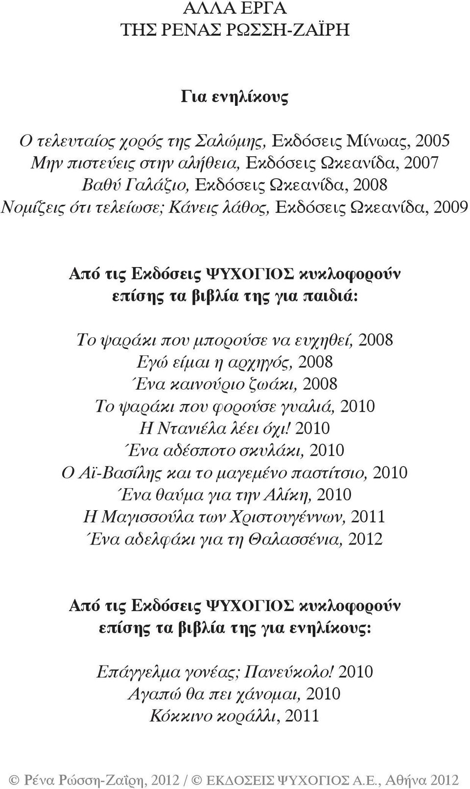 καινούριο ζωάκι, 2008 Το ψαράκι που φορούσε γυαλιά, 2010 Η Ντανιέλα λέει όχι!