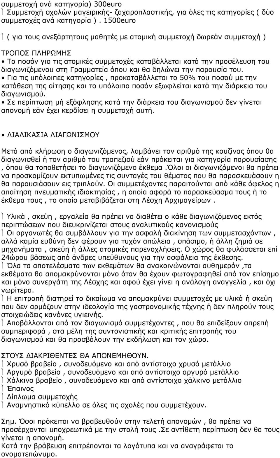 Γραμματεία όπου και θα δηλώνει την παρουσία του.