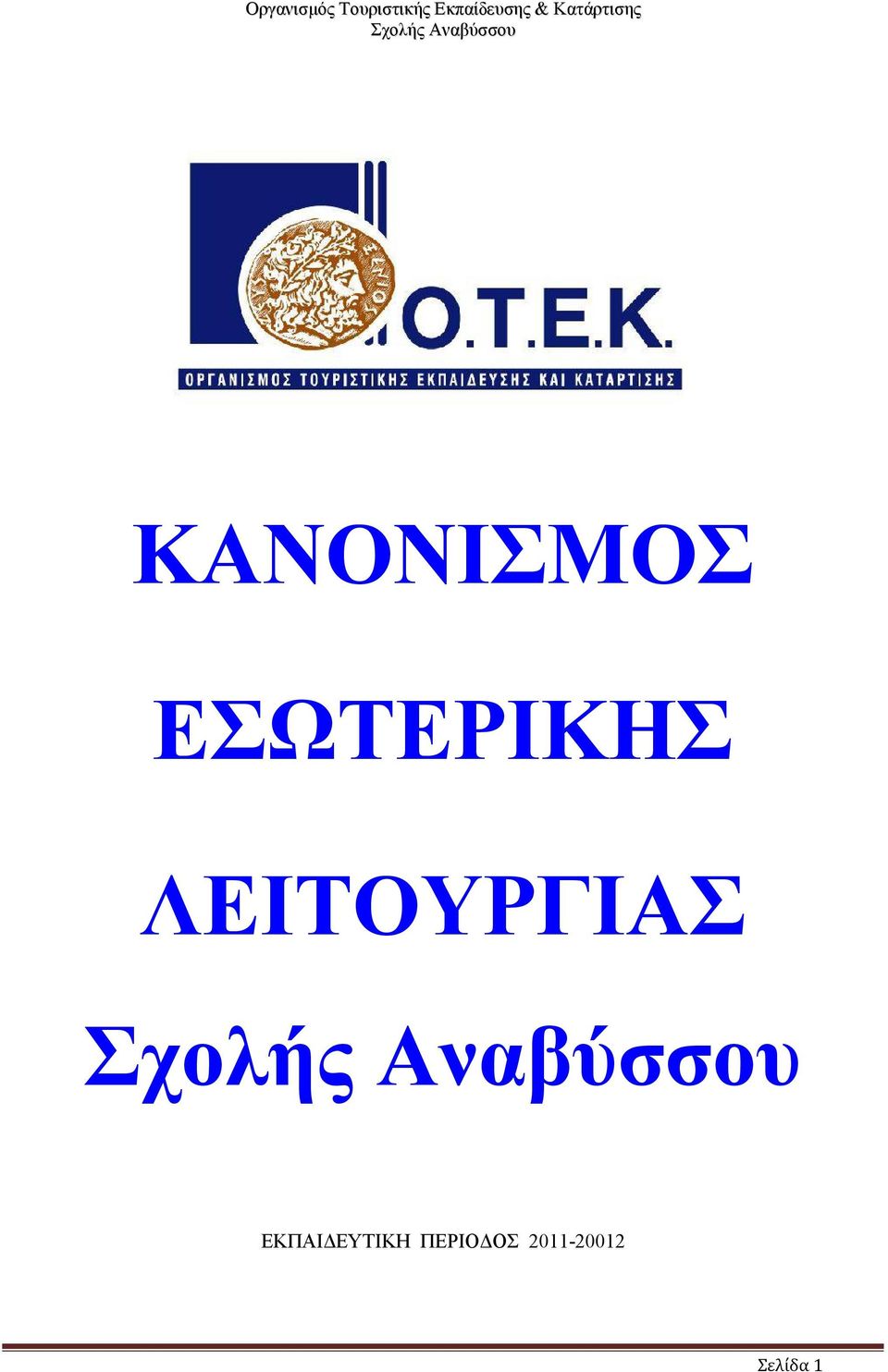 ΛΕΙΤΟΥΡΓΙΑΣ