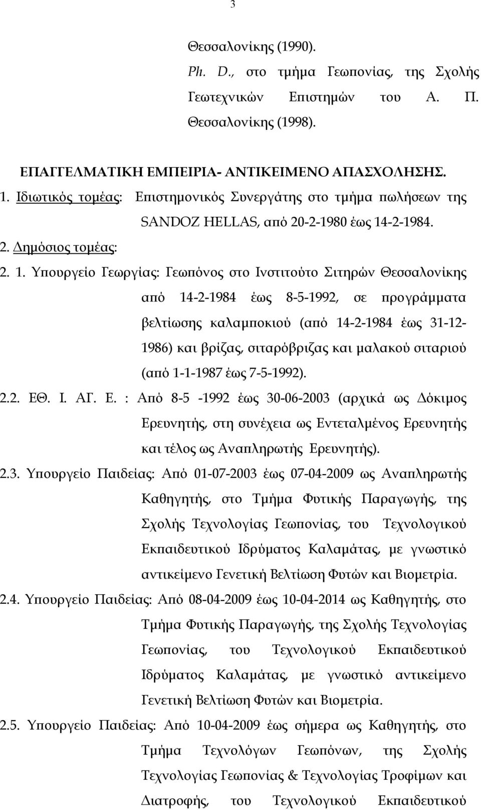 -2-1984. 2. Δημόσιος τομέας: 2. 1.