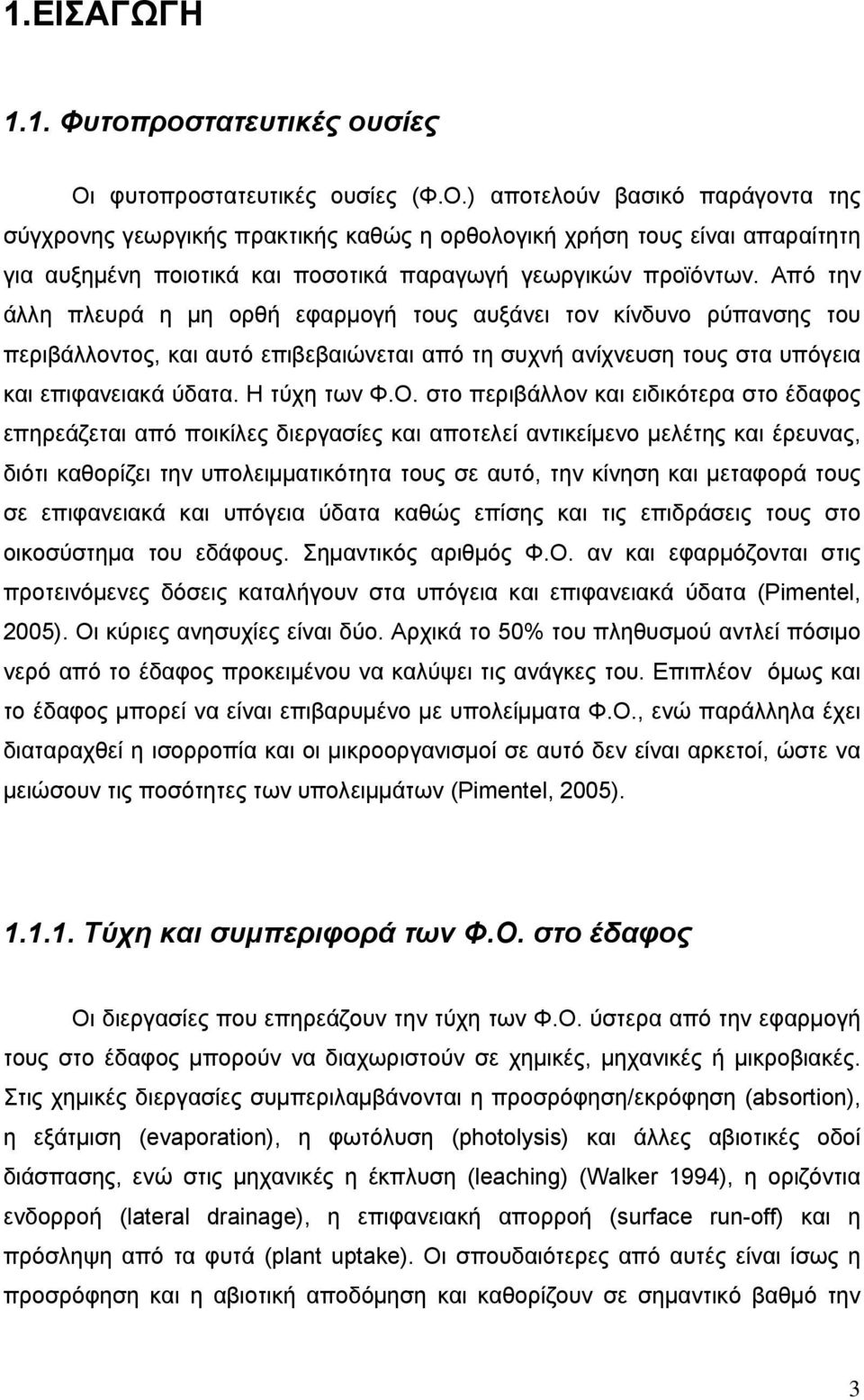 ) αποτελούν βασικό παράγοντα της σύγχρονης γεωργικής πρακτικής καθώς η ορθολογική χρήση τους είναι απαραίτητη για αυξημένη ποιοτικά και ποσοτικά παραγωγή γεωργικών προϊόντων.