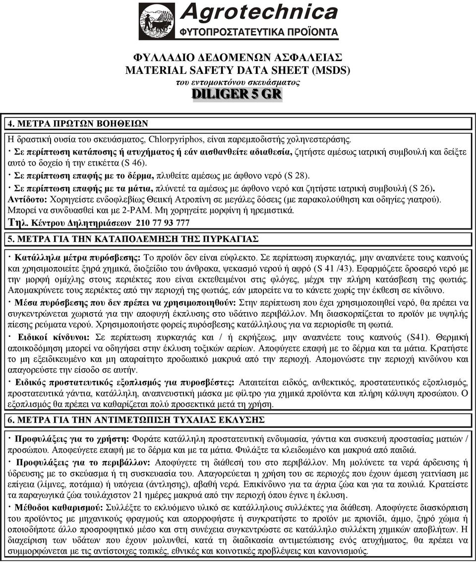 ε πεξίπηωζε επαθήο κε ην δέξκα, πιπζείηε ακέζσο κε άθζνλν λεξό (S 28). ε πεξίπηωζε επαθήο κε ηα κάηηα, πιύλεηέ ηα ακέζσο κε άθζνλν λεξό θαη δεηήζηε ηαηξηθή ζπκβνπιή (S 26).