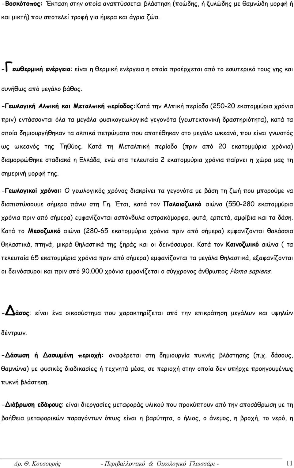 -Γεωλογική Αλπική και Μεταλπική περίοδος:κατά την Αλπική περίοδο (250-20 εκατομμύρια χρόνια πριν) εντάσσονται όλα τα μεγάλα φυσικογεωλογικά γεγονότα (γεωτεκτονική δραστηριότητα), κατά τα οποία