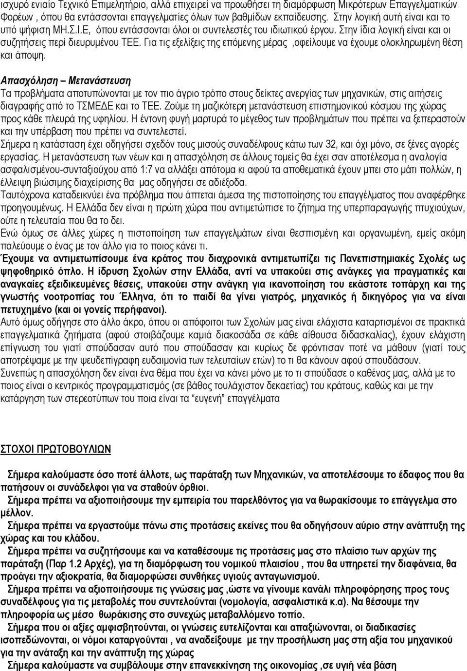 Για τις εξελίξεις της επόμενης μέρας,οφείλουμε να έχουμε ολοκληρωμένη θέση και άποψη.