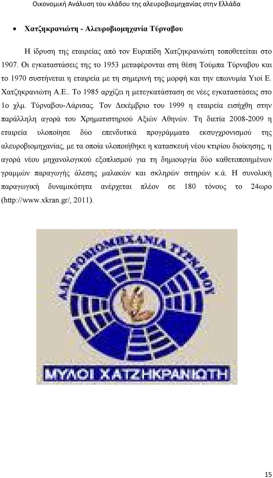 Χατζηκρανιώτη Α.Ε.. Το 1985 αρχίζει η μετεγκατάσταση σε νέες εγκαταστάσεις στο 1ο χλμ. Τύρναβου-Λάρισας. Τον Δεκέμβριο του 1999 η εταιρεία εισήχθη στην παράλληλη αγορά του Χρηματιστηριού Αξιών Αθηνών.