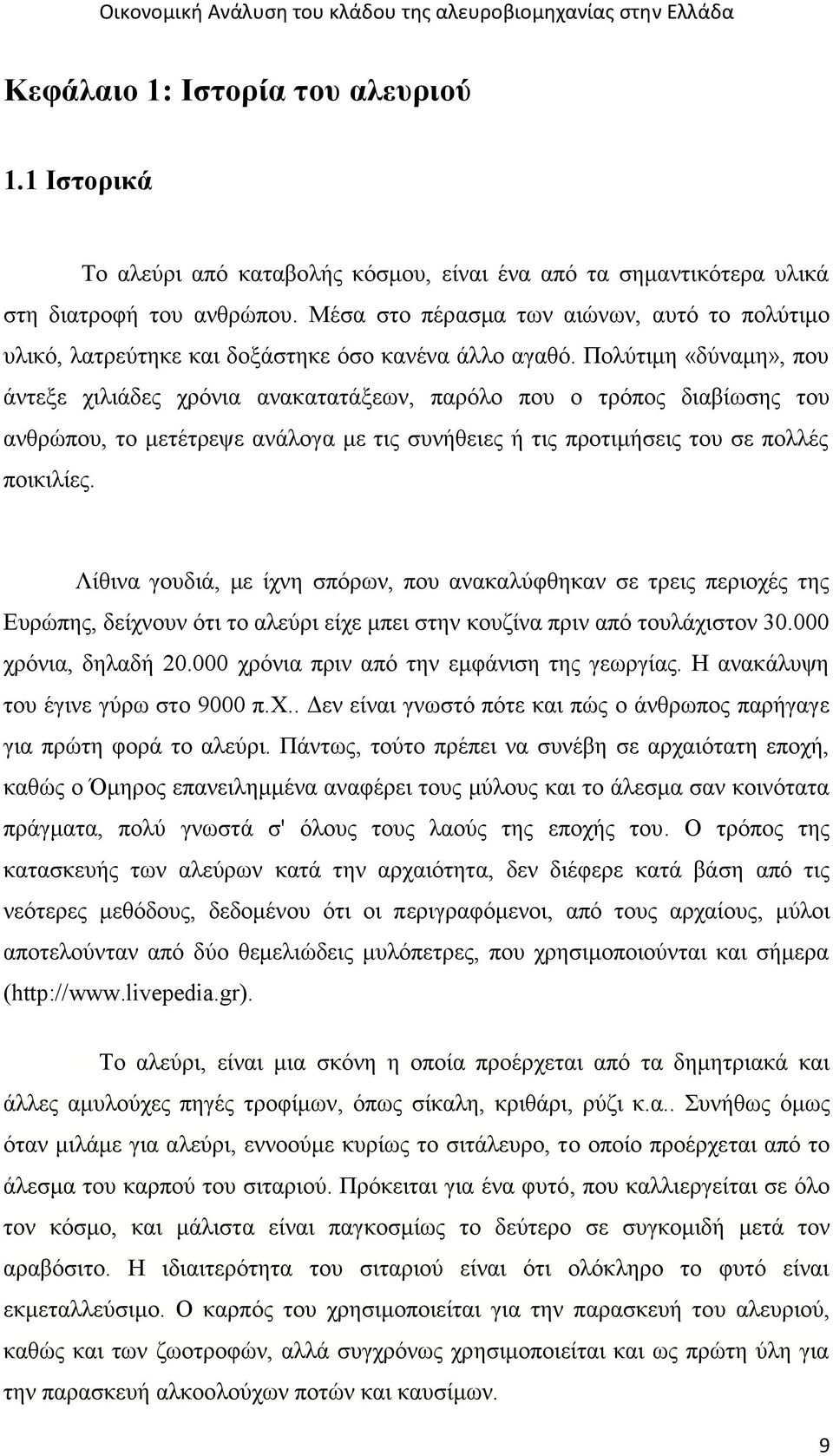 Πολύτιμη «δύναμη», που άντεξε χιλιάδες χρόνια ανακατατάξεων, παρόλο που ο τρόπος διαβίωσης του ανθρώπου, το μετέτρεψε ανάλογα με τις συνήθειες ή τις προτιμήσεις του σε πολλές ποικιλίες.