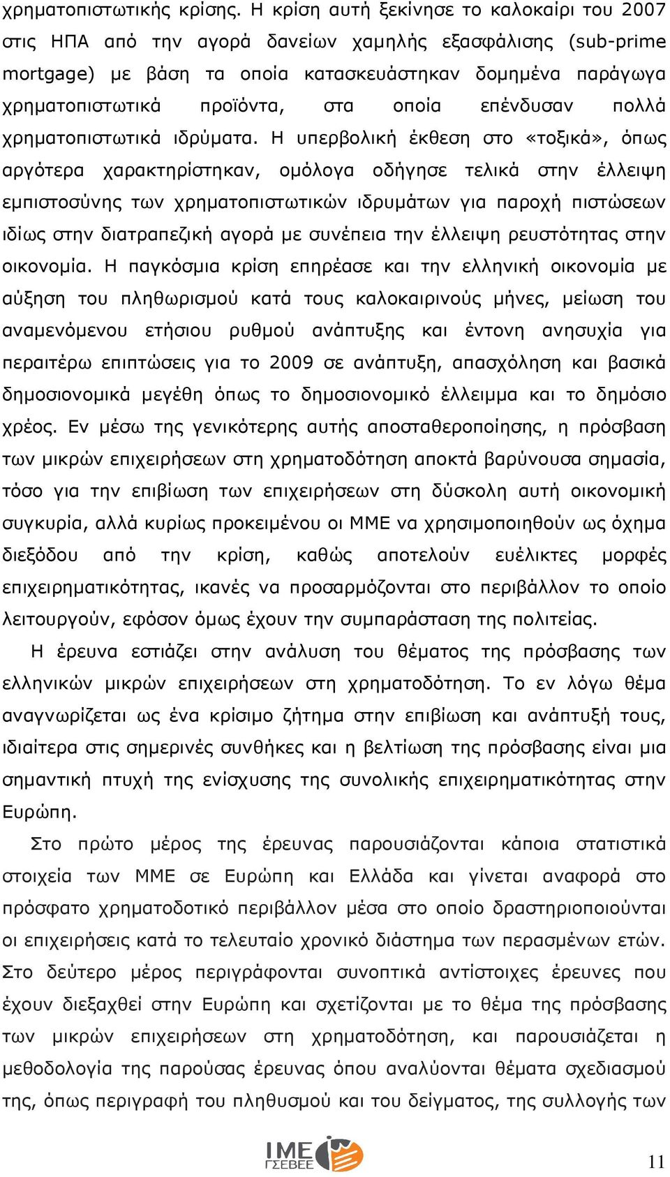 οποία επένδυσαν πολλά χρηµατοπιστωτικά ιδρύµατα.