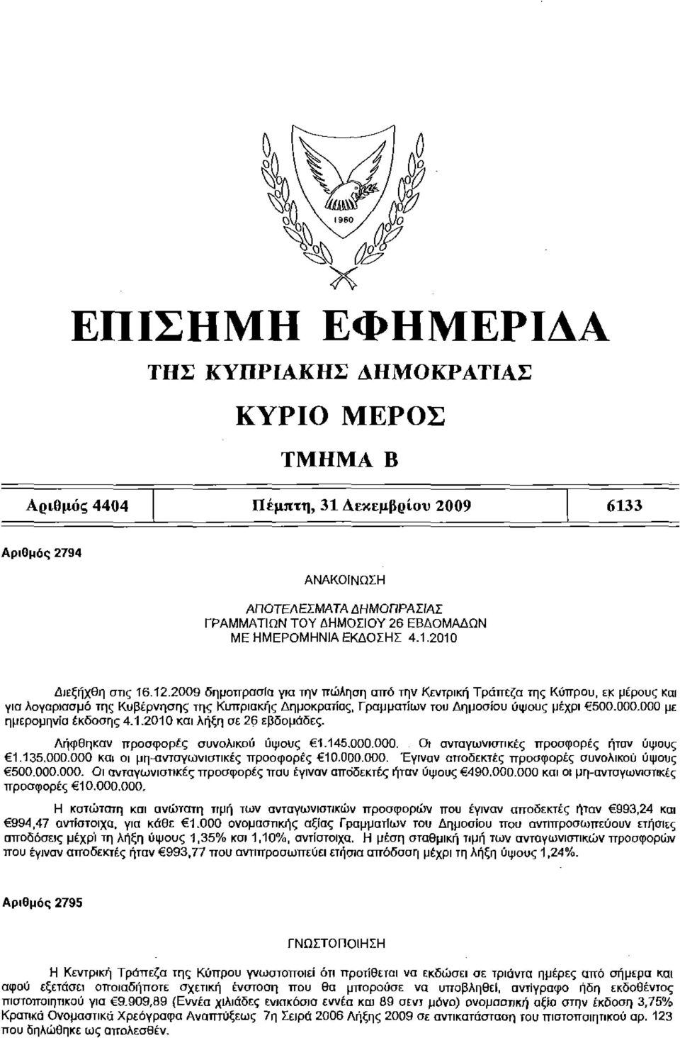 2009 δημοπρασία για την πώληση από την Κεντρική Τράπεζα της Κύπρου, εκ μέρους και για λογαριασμό της Κυβέρνησης της Κυπριακής Δημοκρατίας, Γραμματίων του Δημοσίου ύψους μέχρι 500.000.