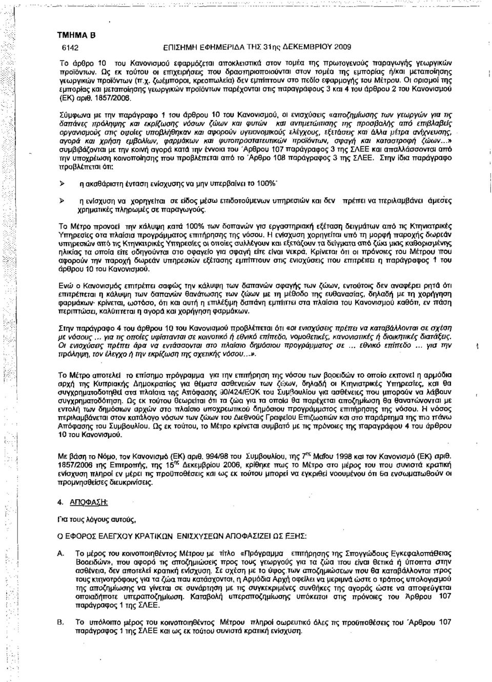 Οι ορισμοί της εμπορίας και μεταποίησης γεωργικών προϊόντων παρέχονται στις παραγράφους 3 και 4 του άρθρου 2 του Κανονισμού (ΕΚ) αριθ. 1857/2006.