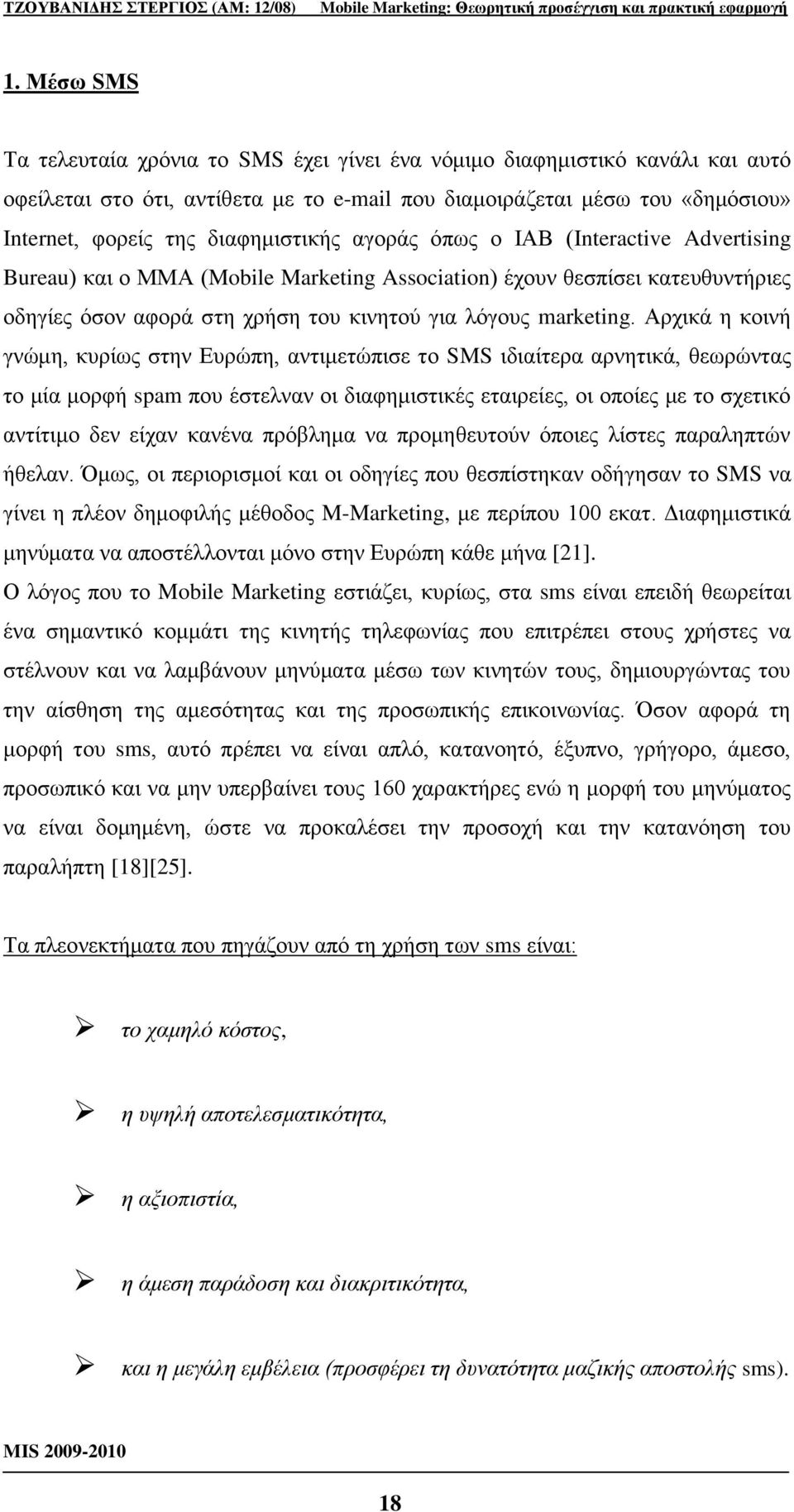 Αξρηθά ε θνηλή γλψκε, θπξίσο ζηελ Δπξψπε, αληηκεηψπηζε ην SMS ηδηαίηεξα αξλεηηθά, ζεσξψληαο ην κία κνξθή spam πνπ έζηειλαλ νη δηαθεκηζηηθέο εηαηξείεο, νη νπνίεο κε ην ζρεηηθφ αληίηηκν δελ είραλ