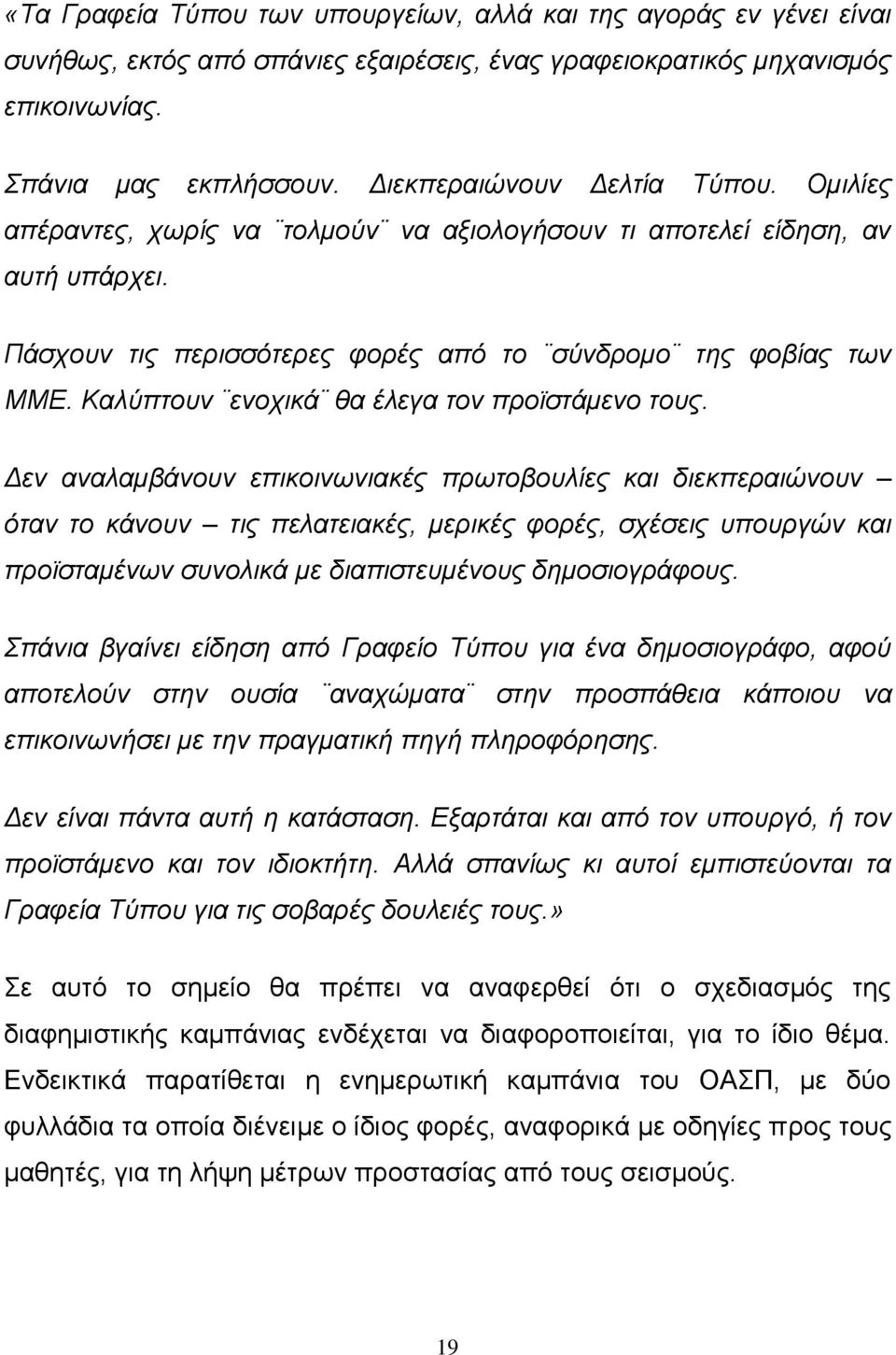 Καλύπτουν ενοχικά θα έλεγα τον προϊστάμενο τους.