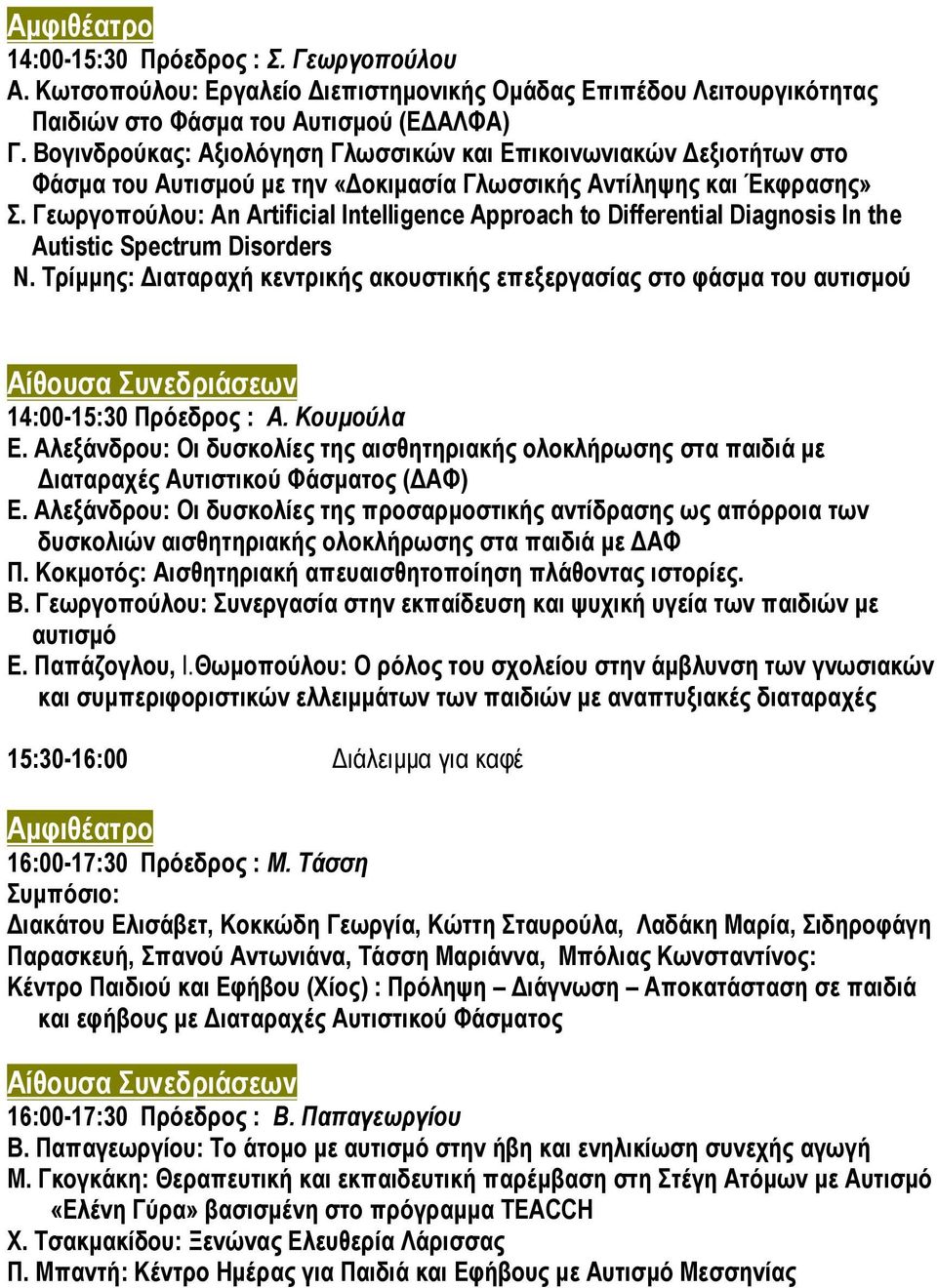 Γεωργοπούλου: An Artificial Intelligence Approach to Differential Diagnosis In the Autistic Spectrum Disorders Ν.