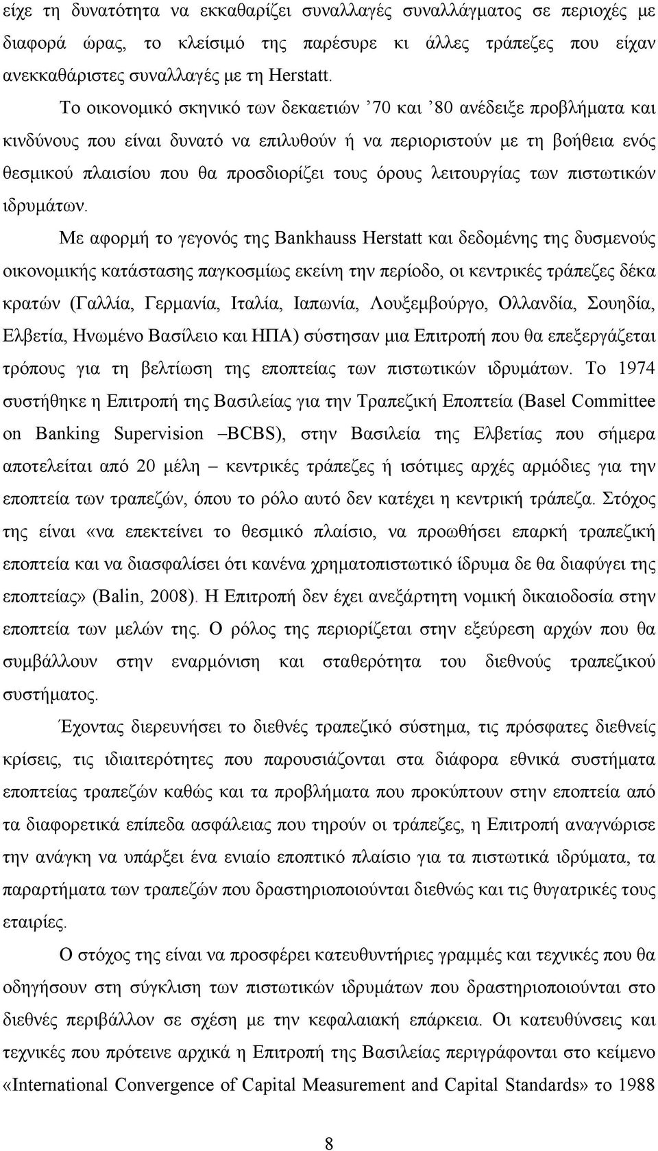 λειτουργίας των πιστωτικών ιδρυμάτων.