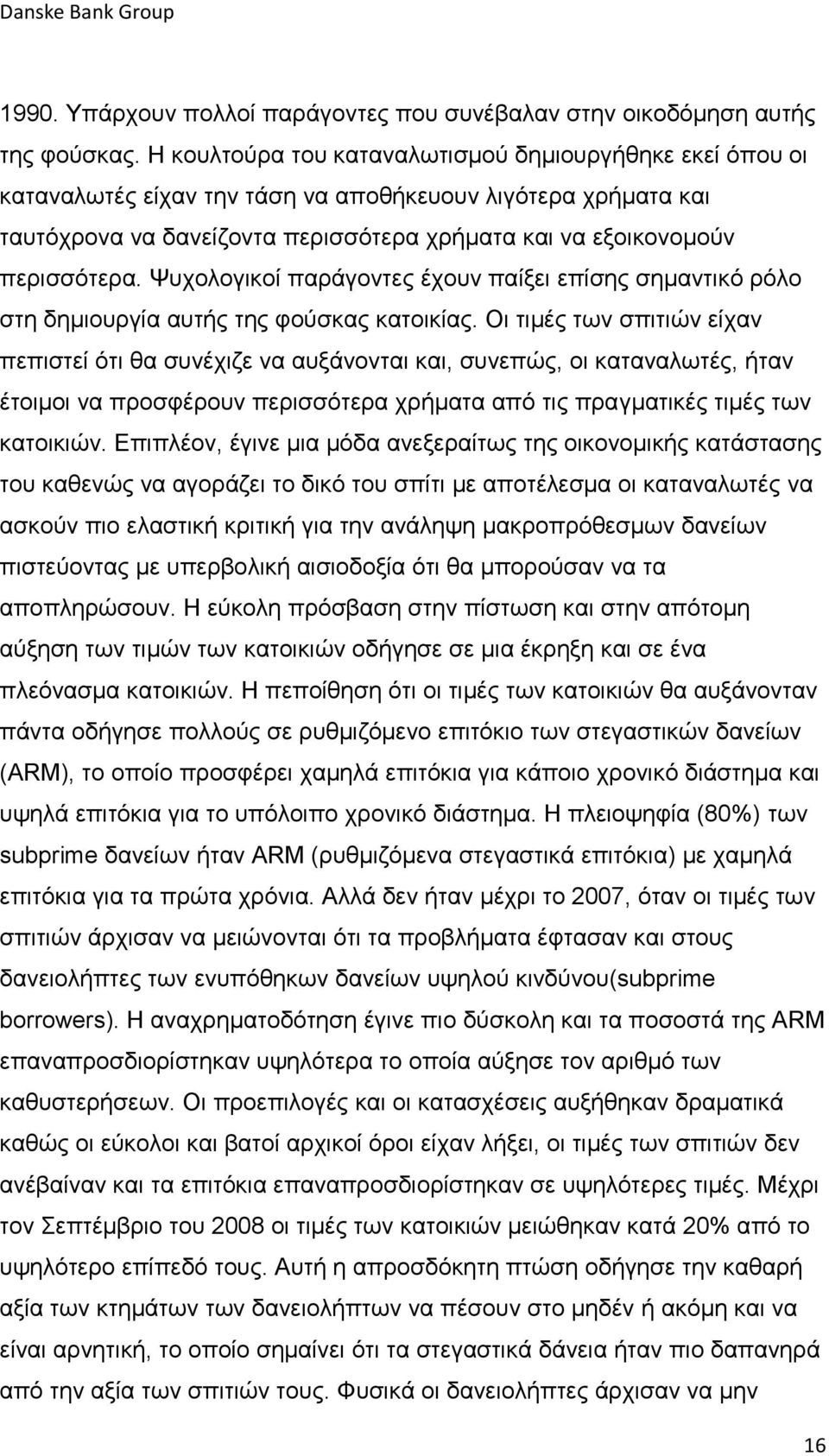 Ψυχολογικοί παράγοντες έχουν παίξει επίσης σημαντικό ρόλο στη δημιουργία αυτής της φούσκας κατοικίας.